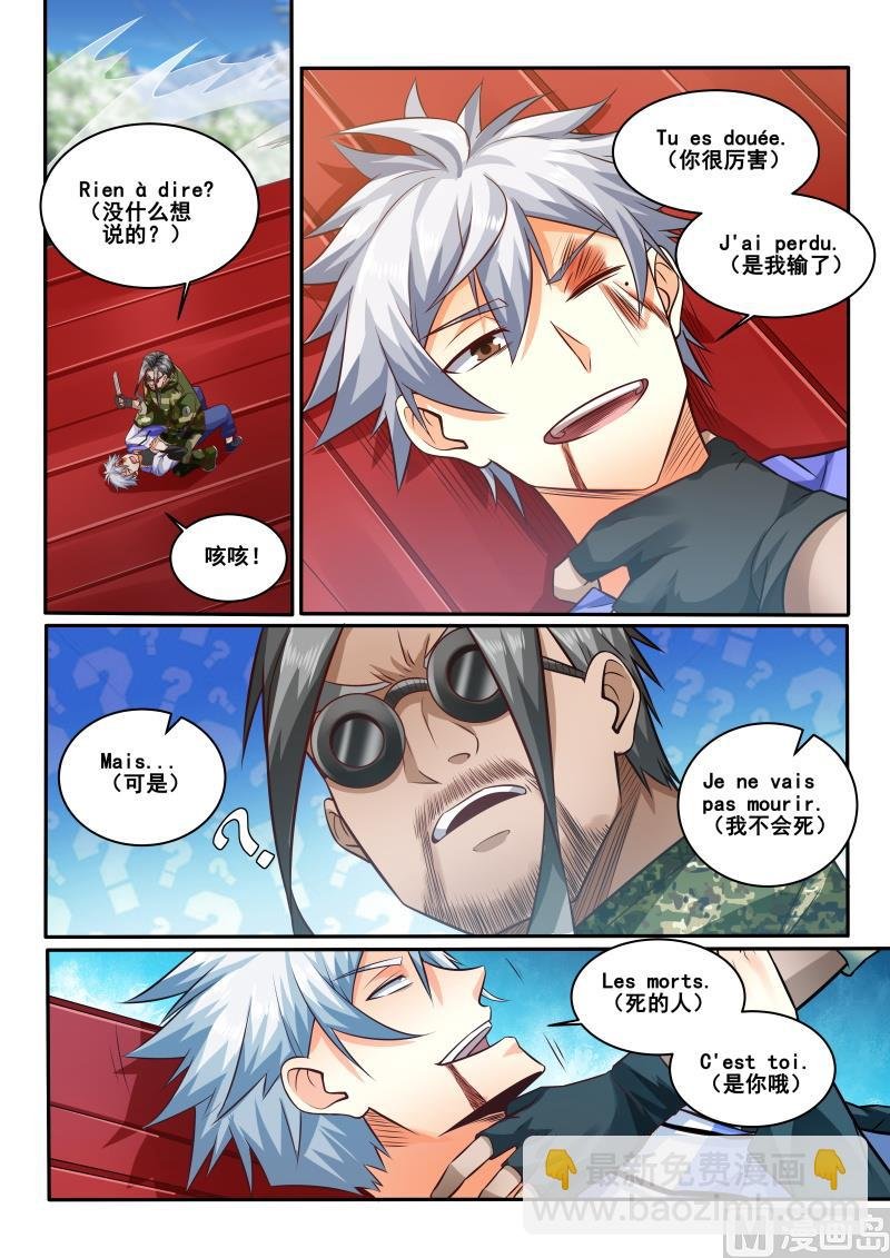 第435话 呵，我可不会输