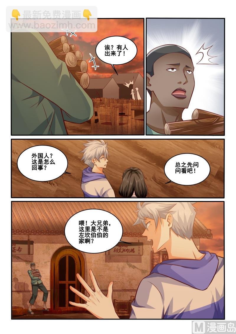 第438话 被猜到，果然回来了