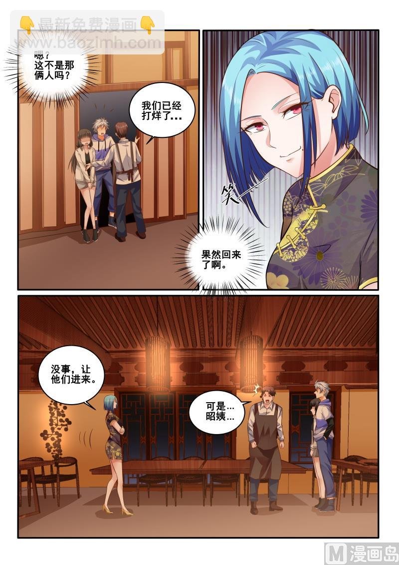 第438话 被猜到，果然回来了