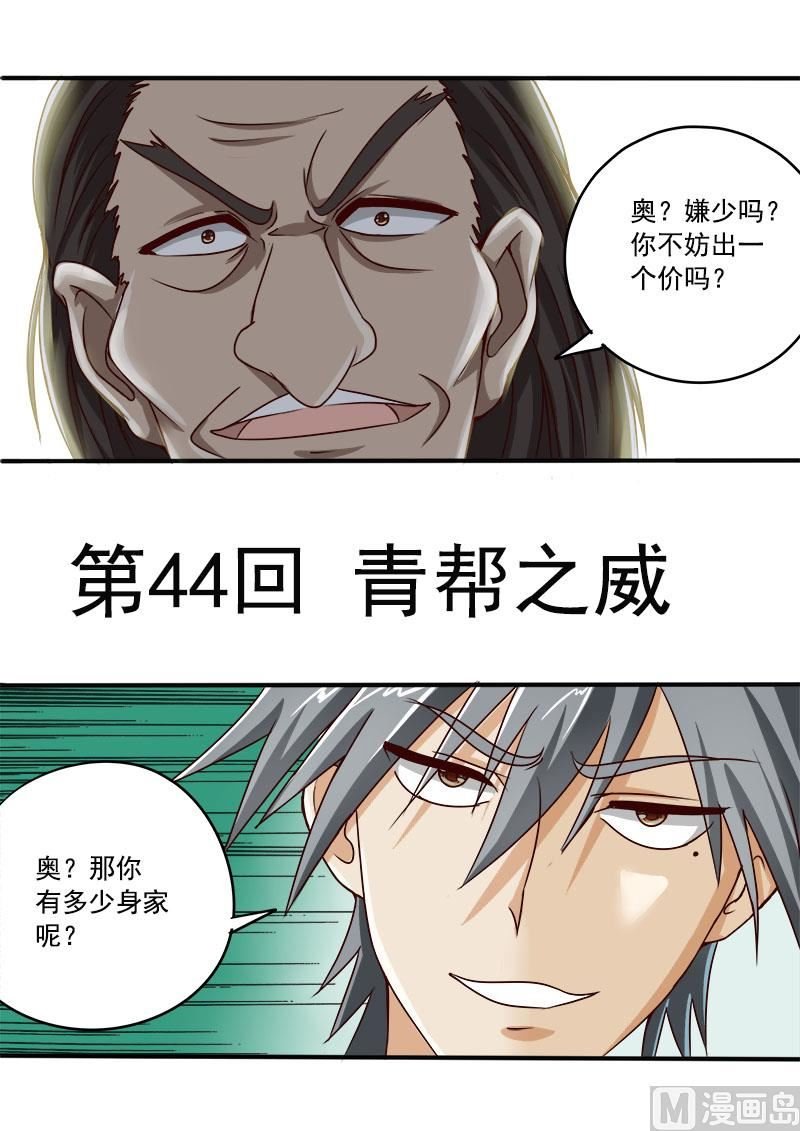 第044话 青帮之威