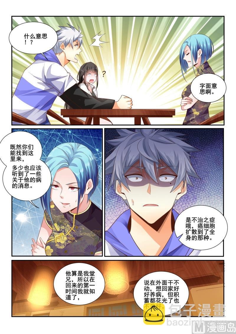 第439话 答应的条件是治病