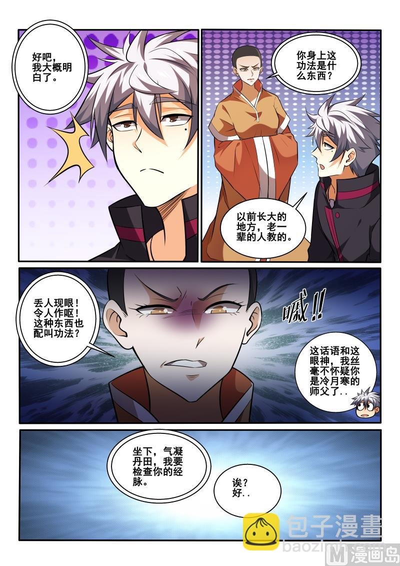 第446话 我得重练？