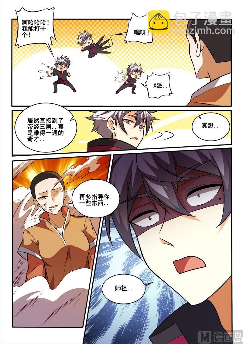 第447话 得到高人指点！