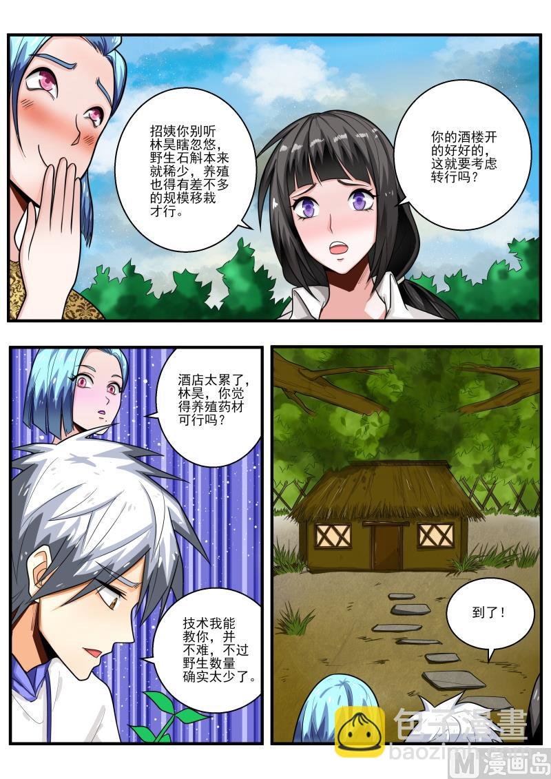 第450话 左立要整容？