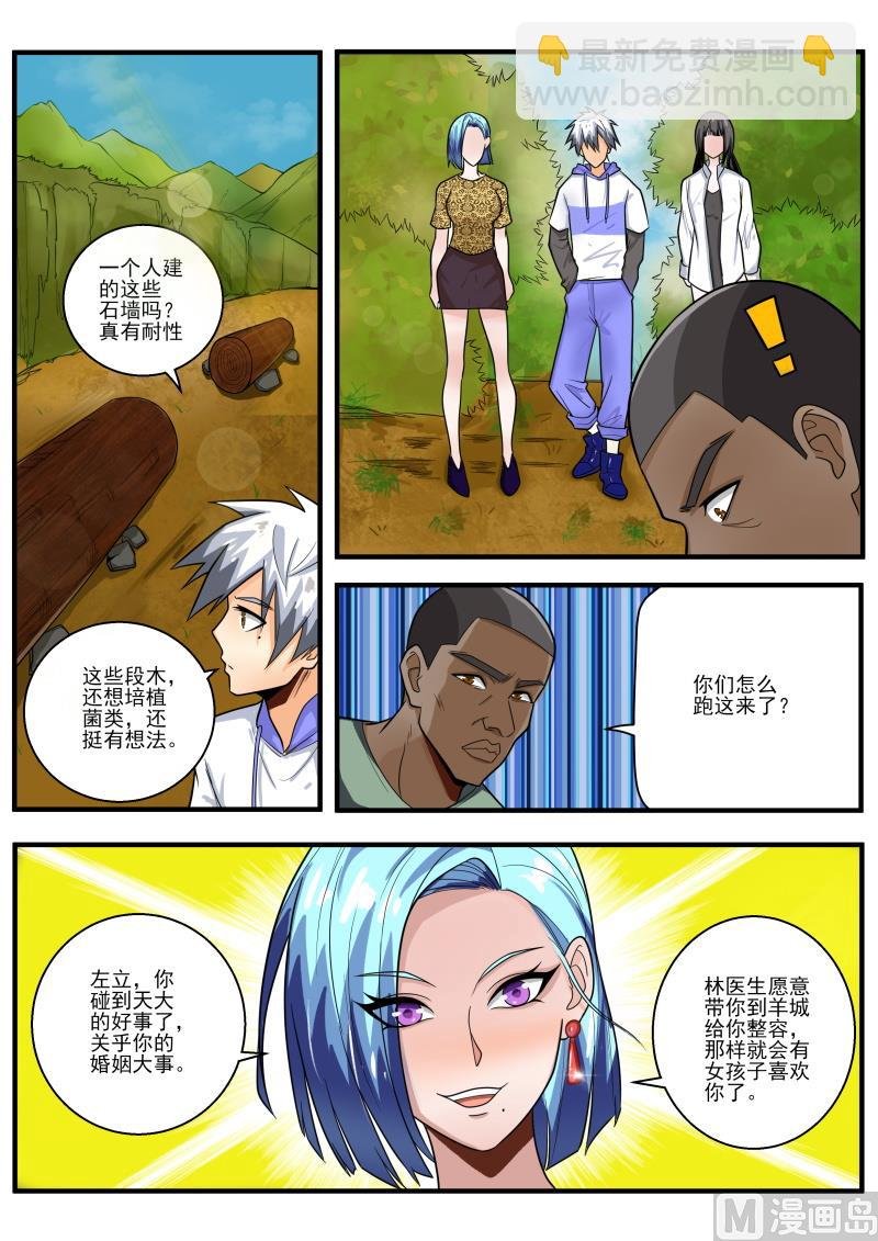 第450话 左立要整容？