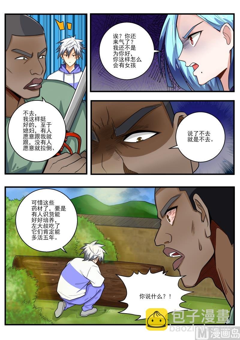 第450话 左立要整容？