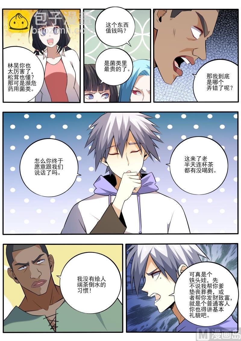 第451话 教你利益最大化