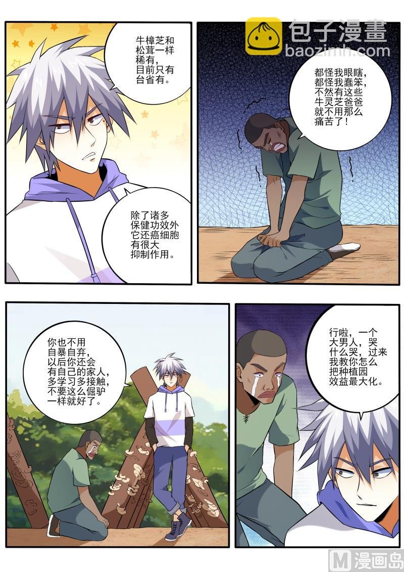 第451话 教你利益最大化