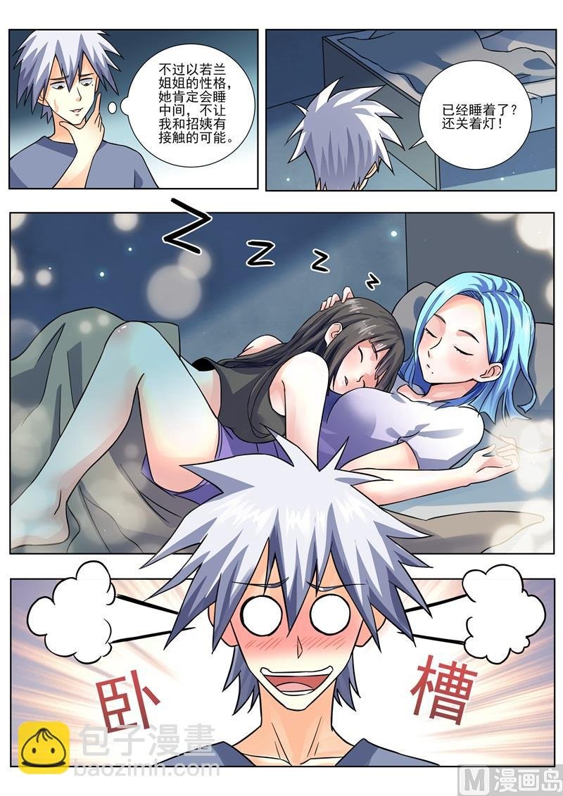 第453话 三个人？
