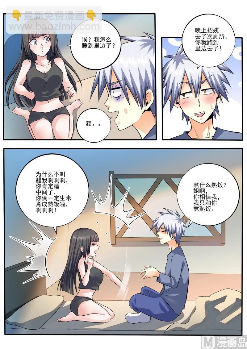 第455话 有点奇怪