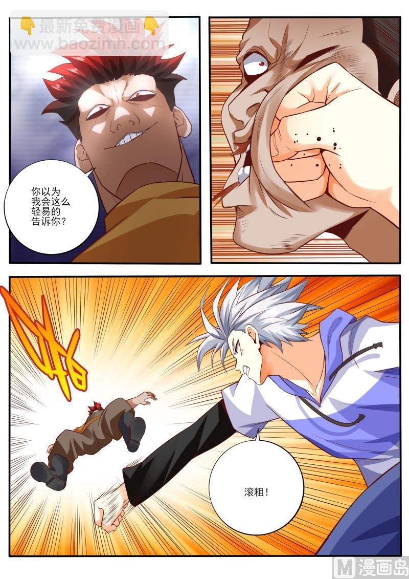 第457话 吃我一拳