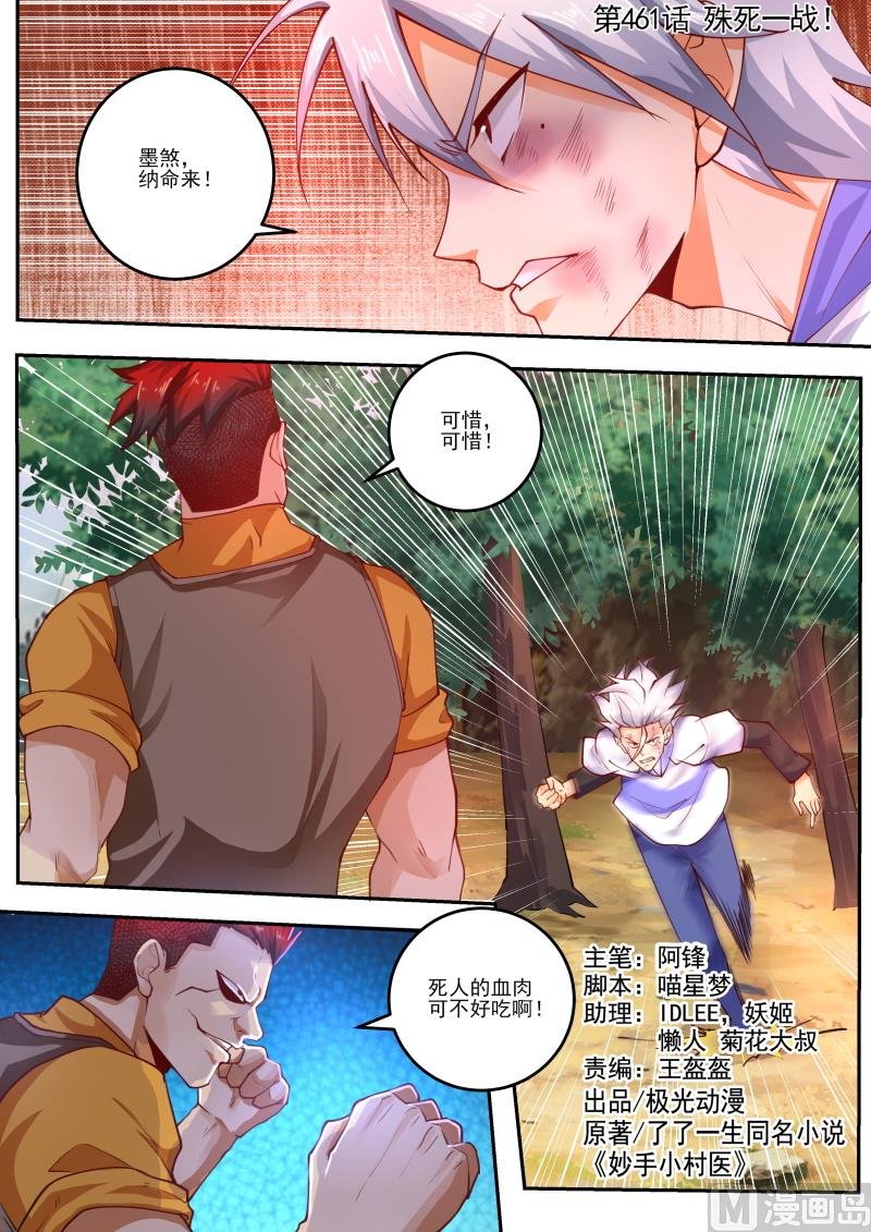 第461话 殊死一战！