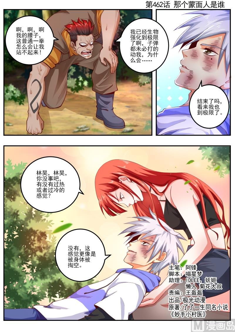 第462话 那个蒙面人是谁