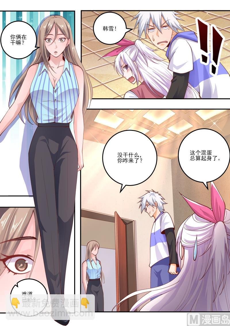 第466话 第466话：你欺负她了？