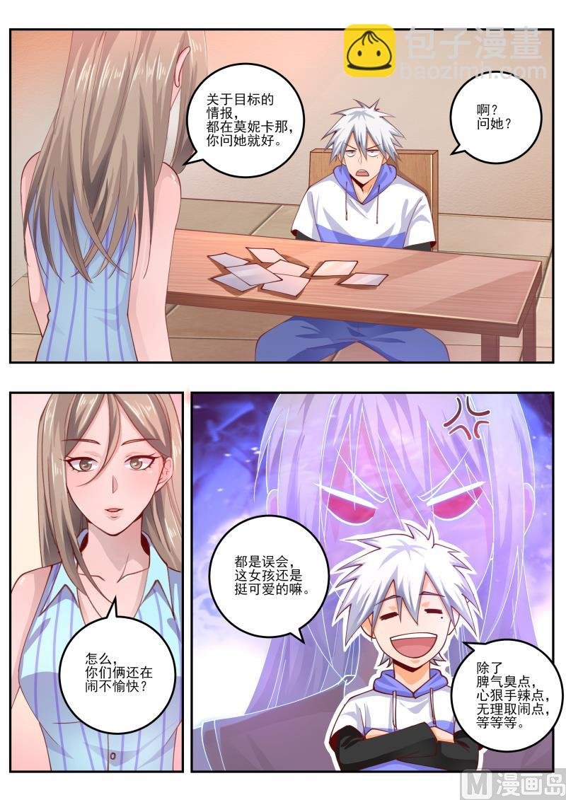 第466话 第466话：你欺负她了？