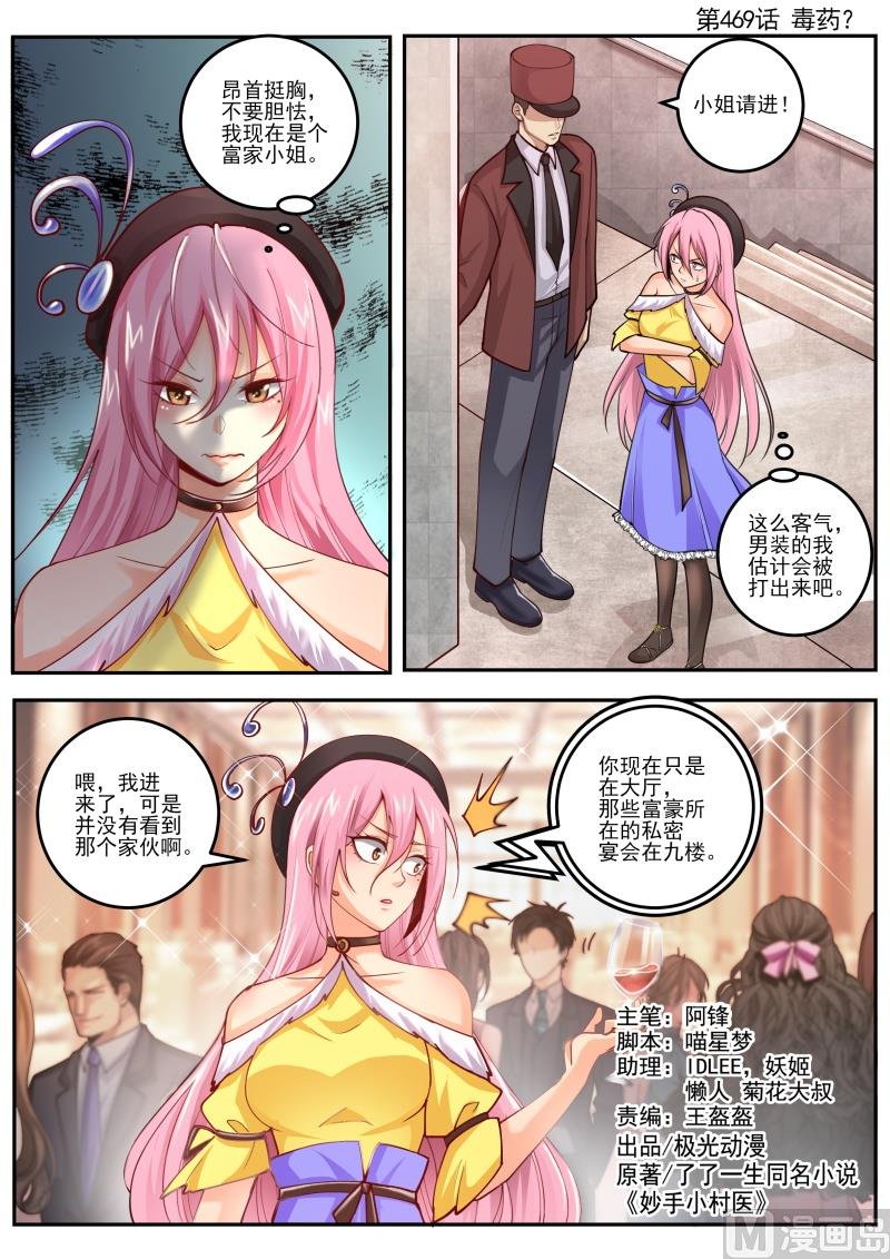 第469话 毒药？