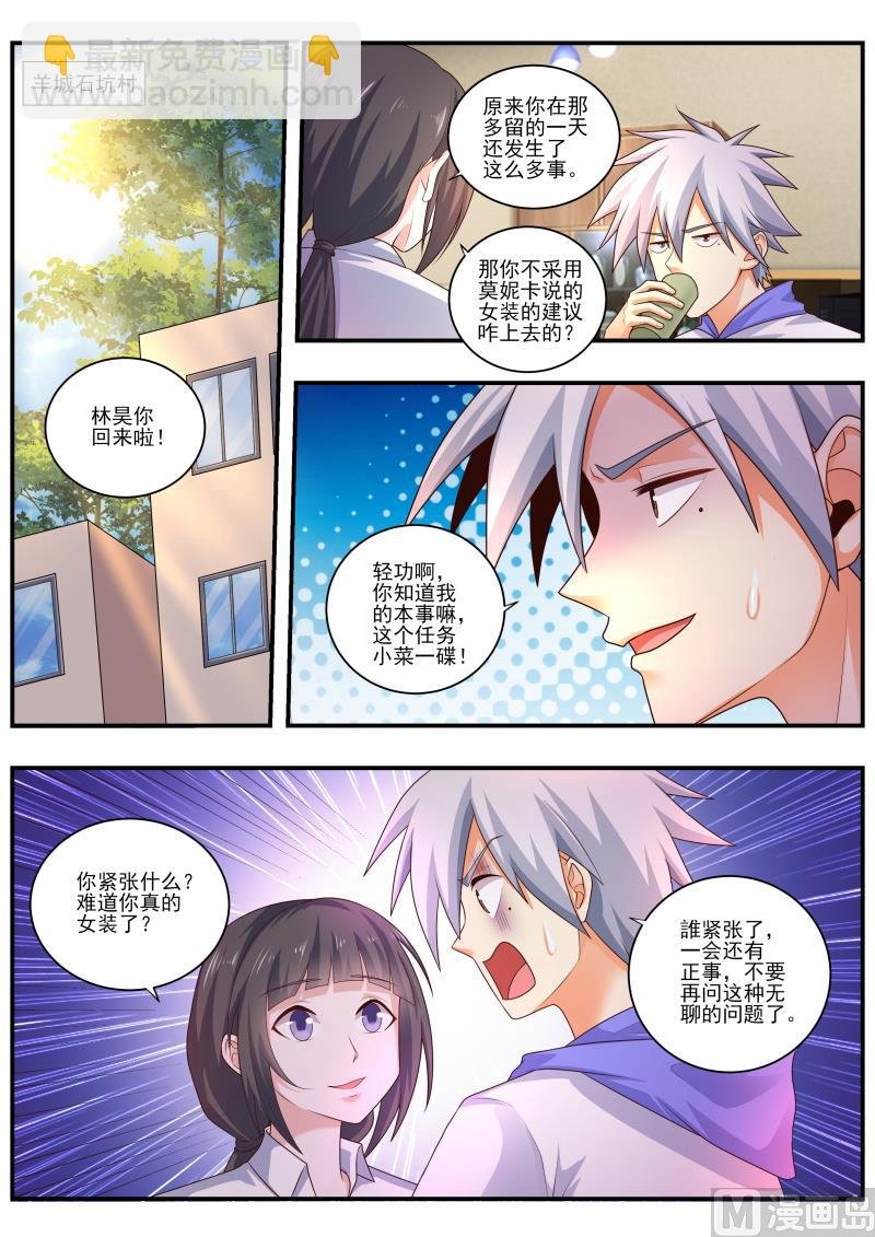第472话 师兄在保护我？