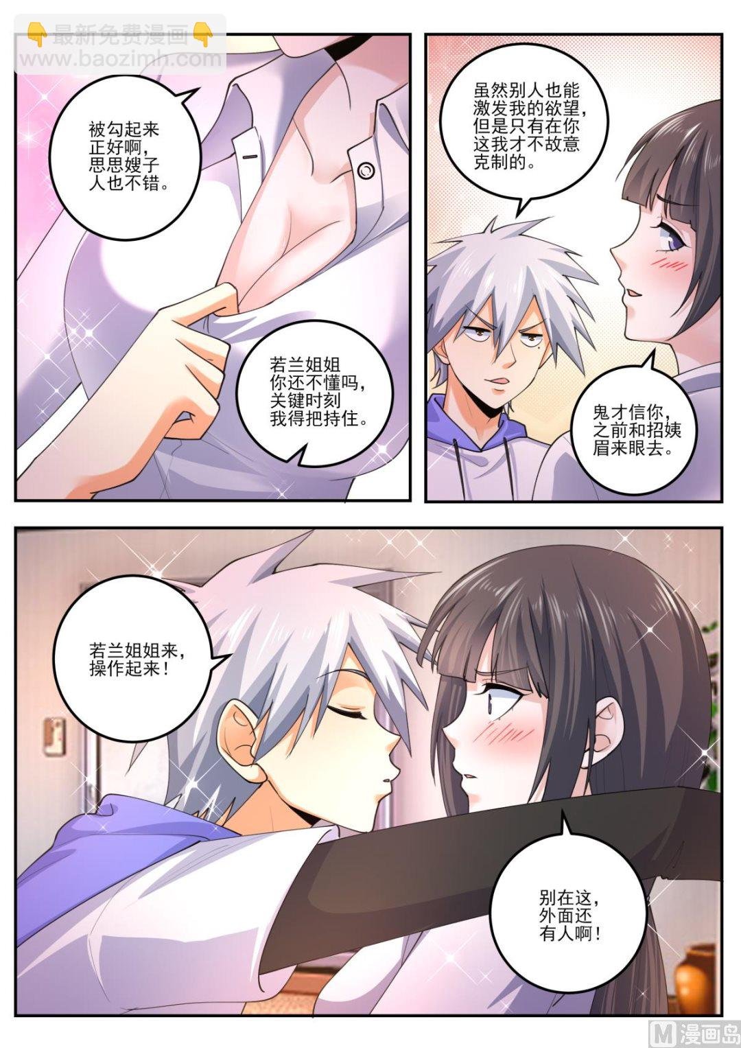 第473话 三个女人一台戏