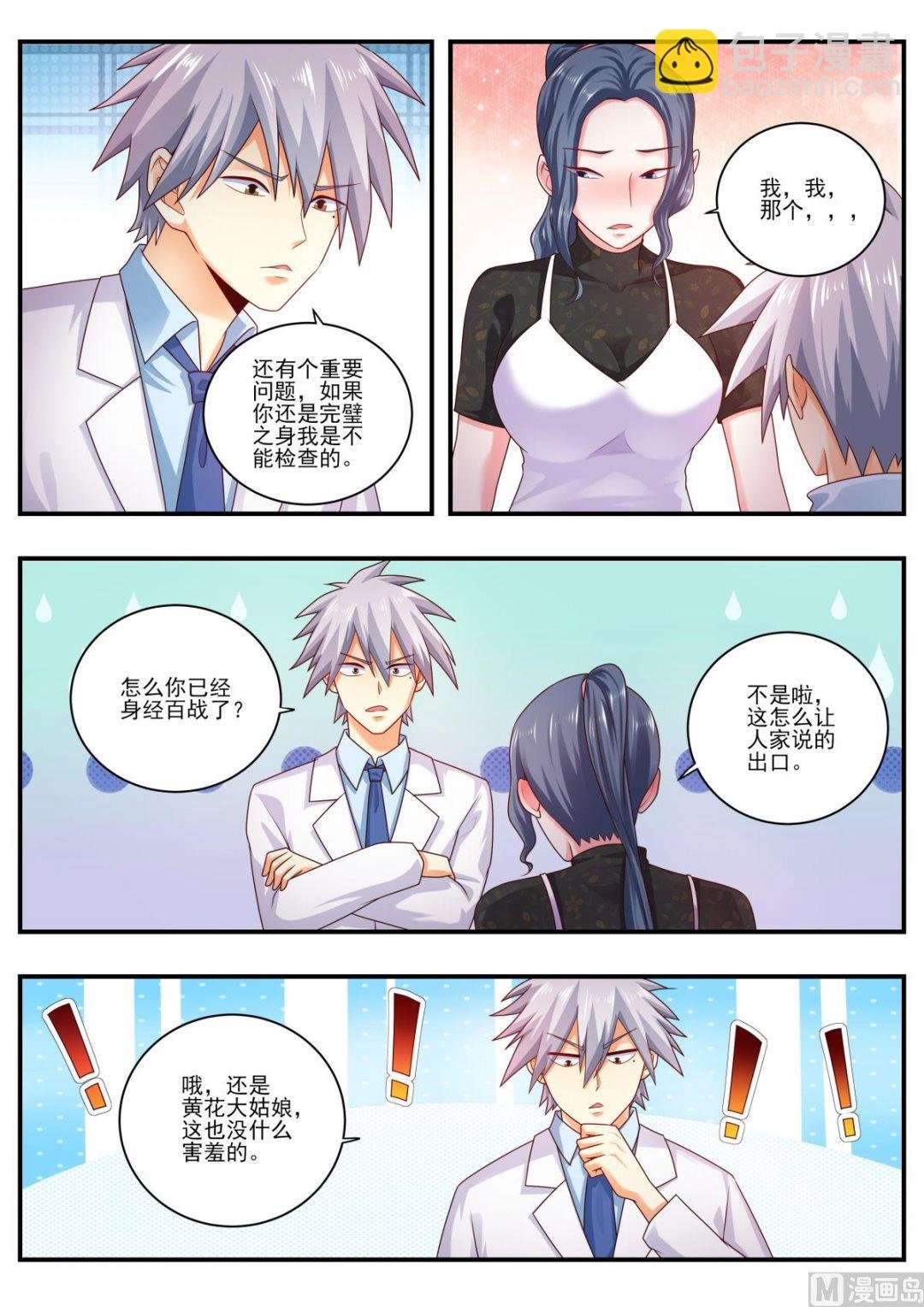 第476话 妇科检查