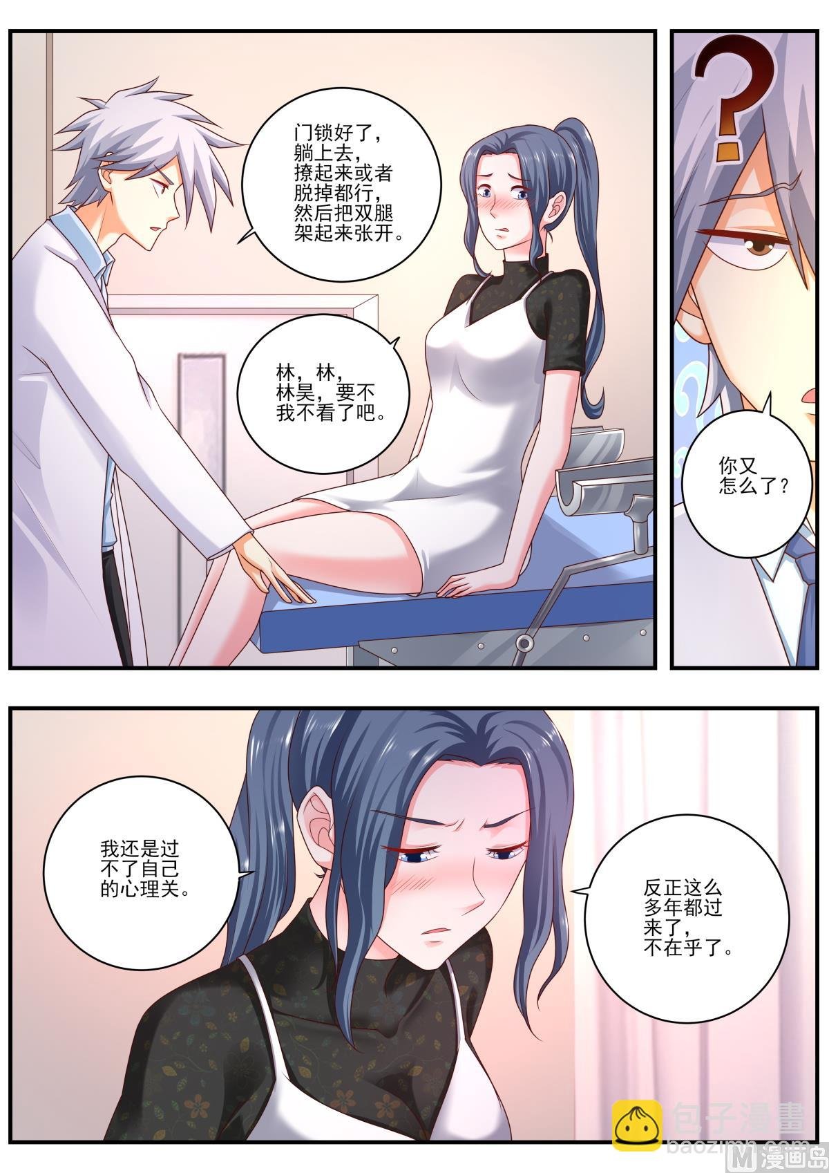 第476话 妇科检查