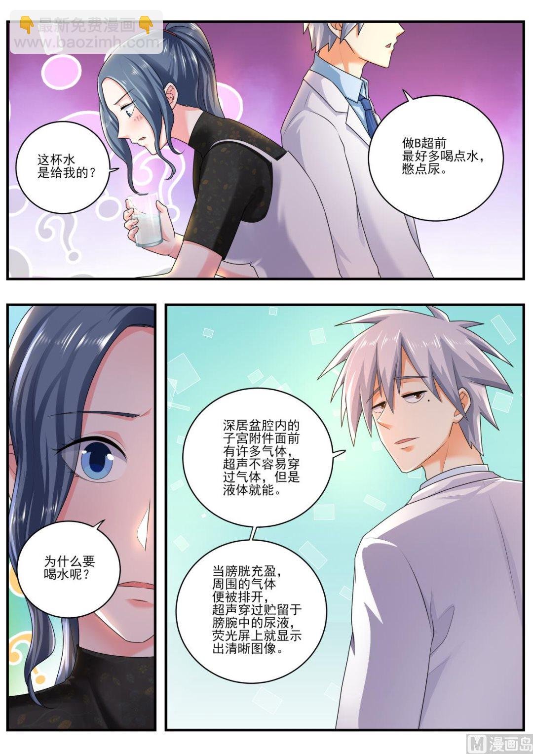 第476话 妇科检查