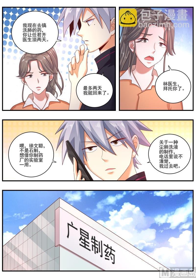 第478话 治疗