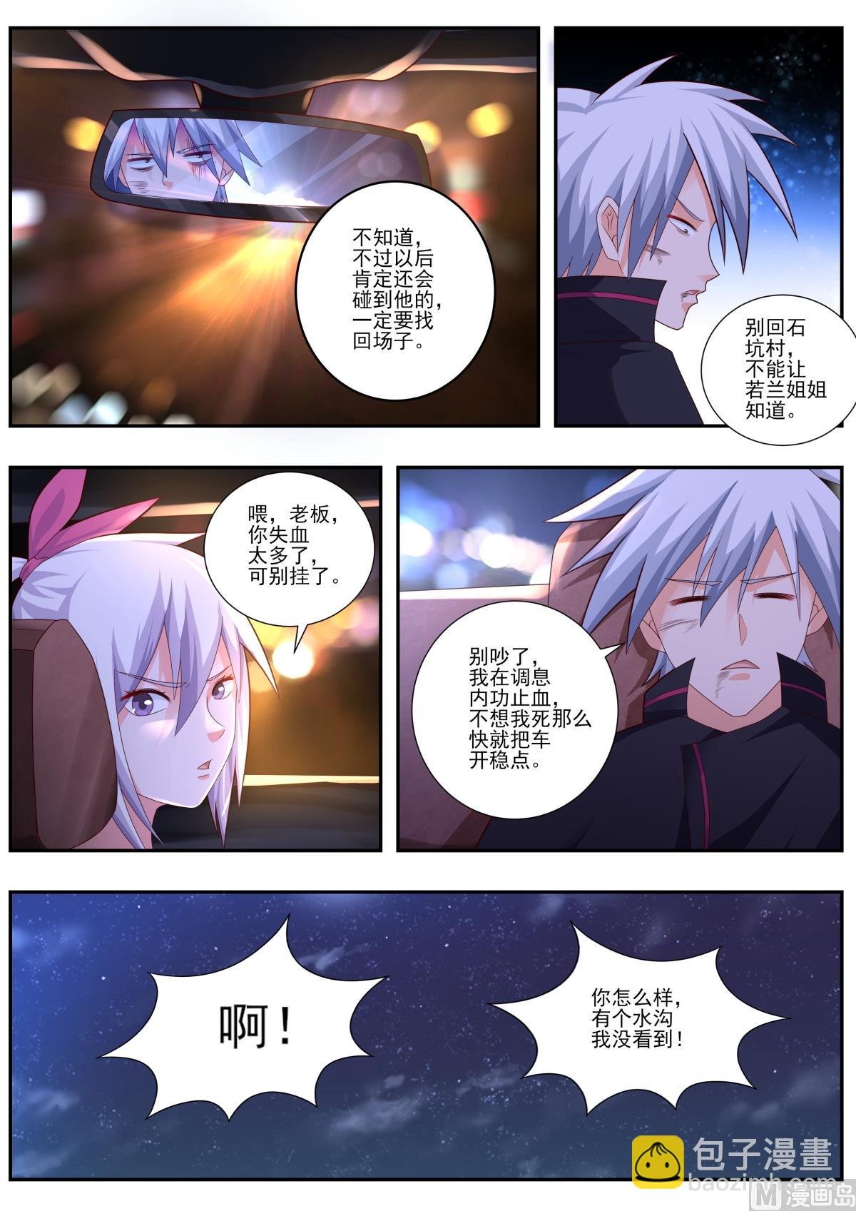 第488话 换助手？