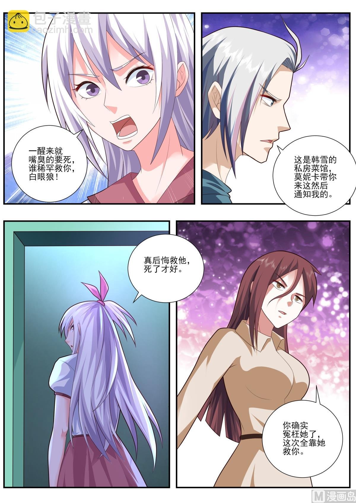 第488话 换助手？