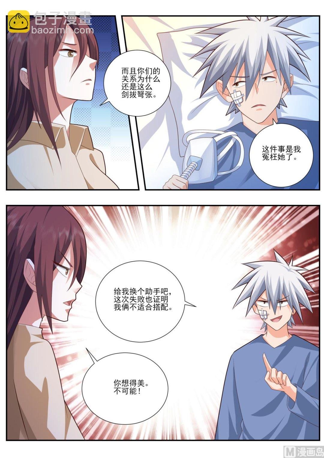 第488话 换助手？
