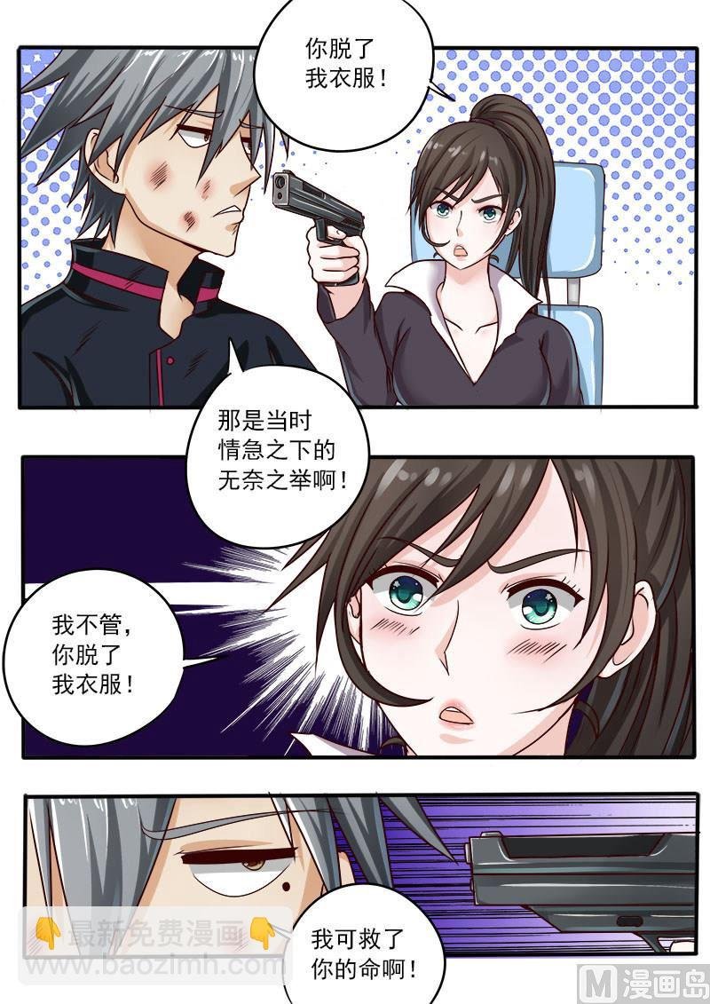 第049话 你脱了我衣服