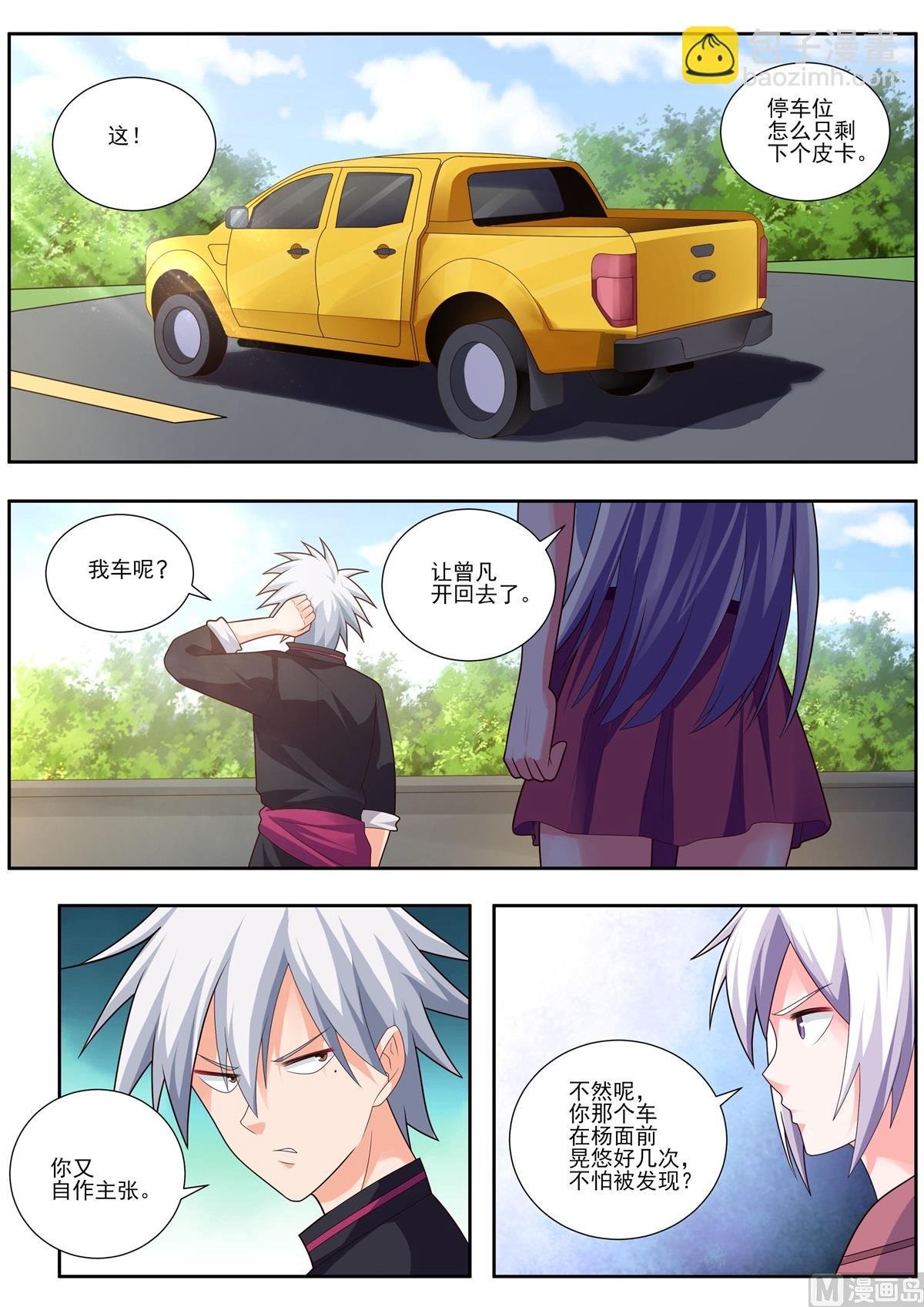 第491话 这是皮卡车？