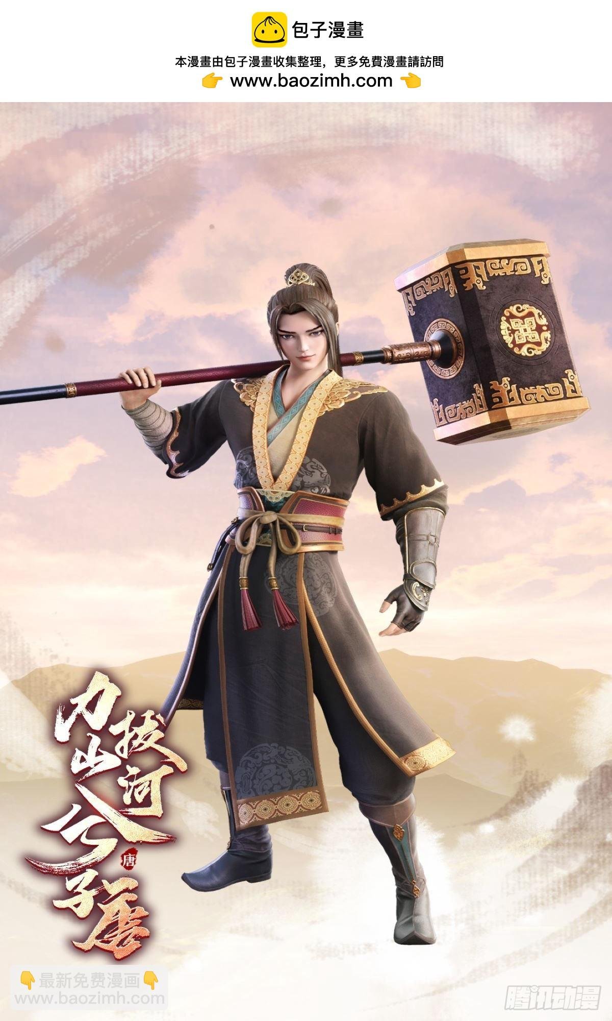 《力拔山河兮子唐》动画已开播