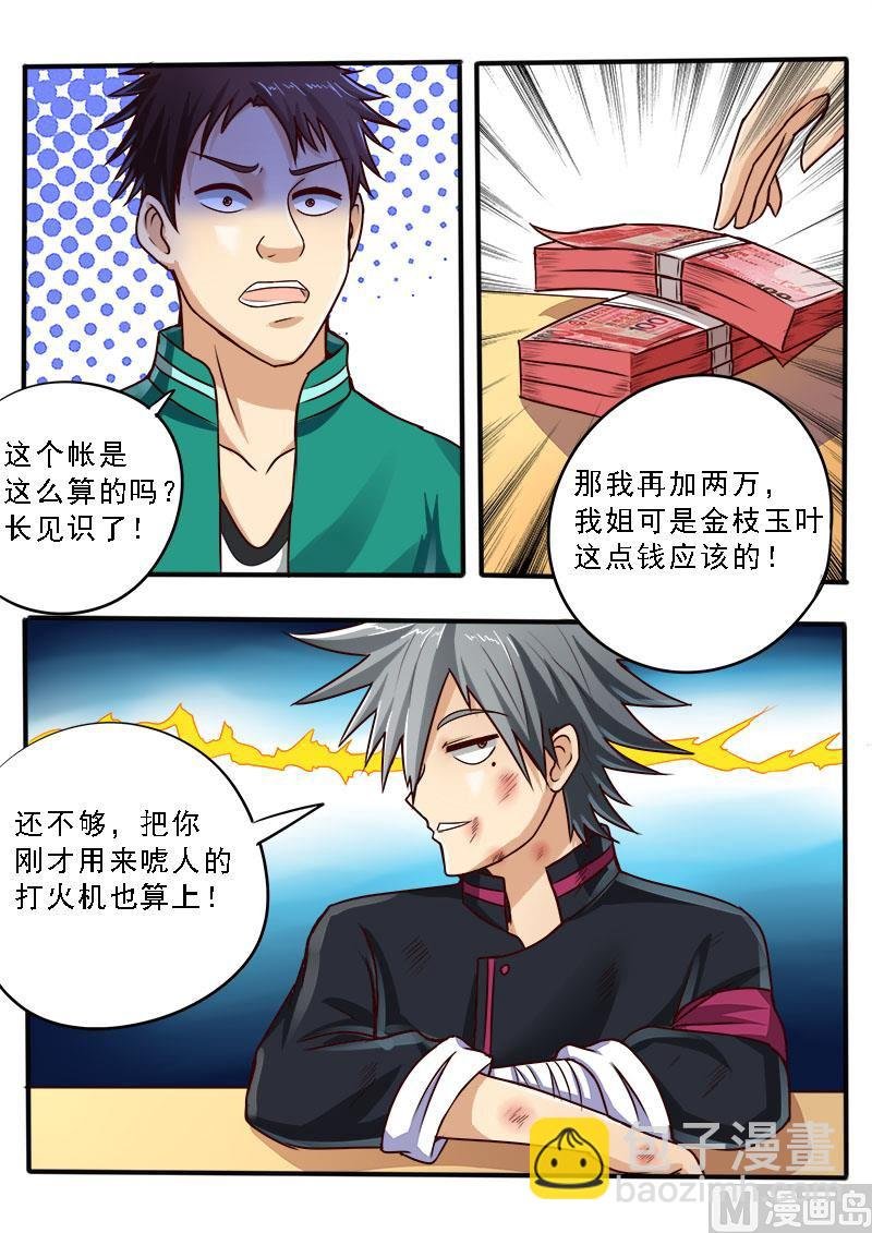 第050话 补诊费