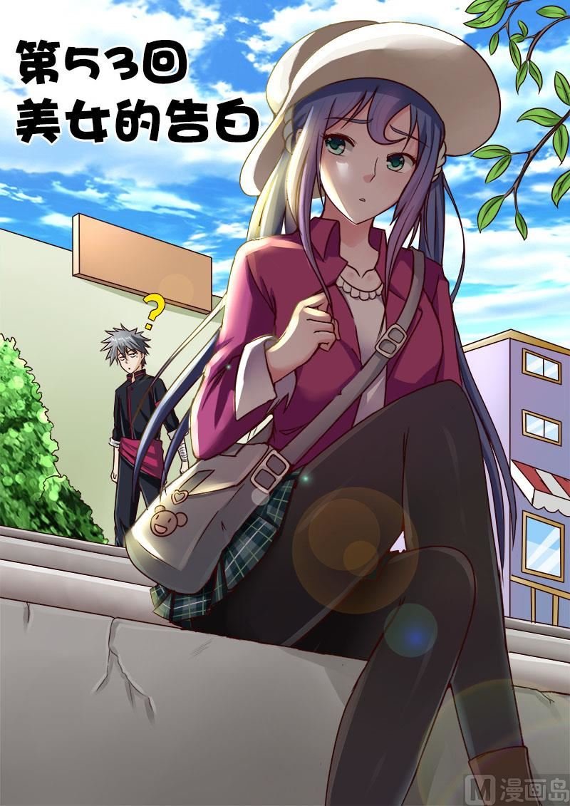 第053话 美女的告白