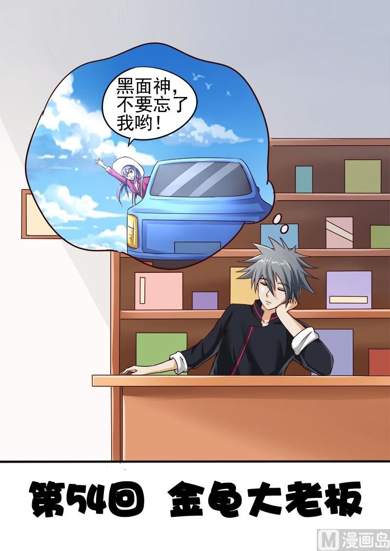 第054话 金龟大老板