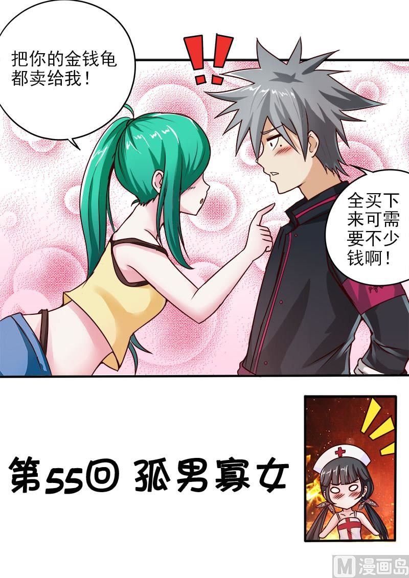 第055话 孤男寡女