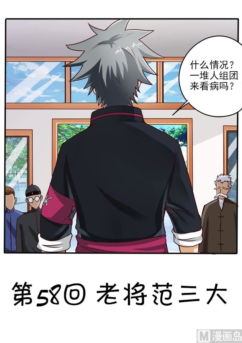 第058话 老将范三大