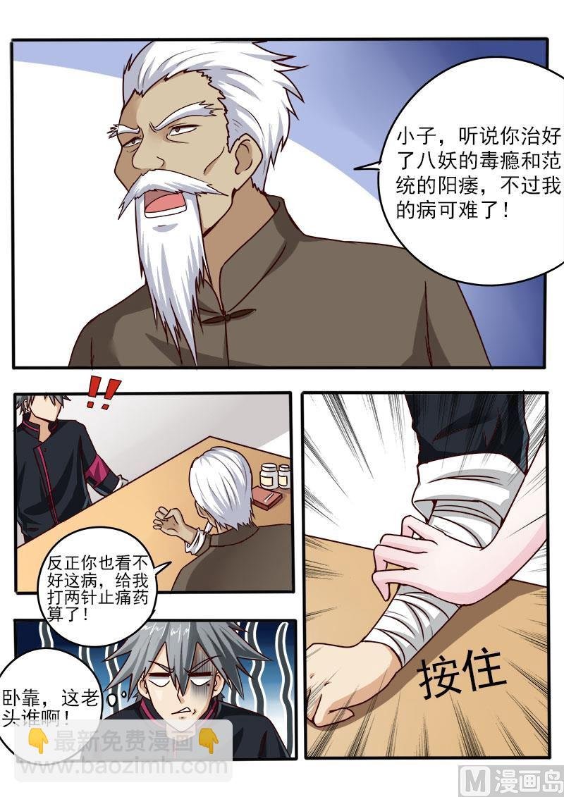 第058话 老将范三大