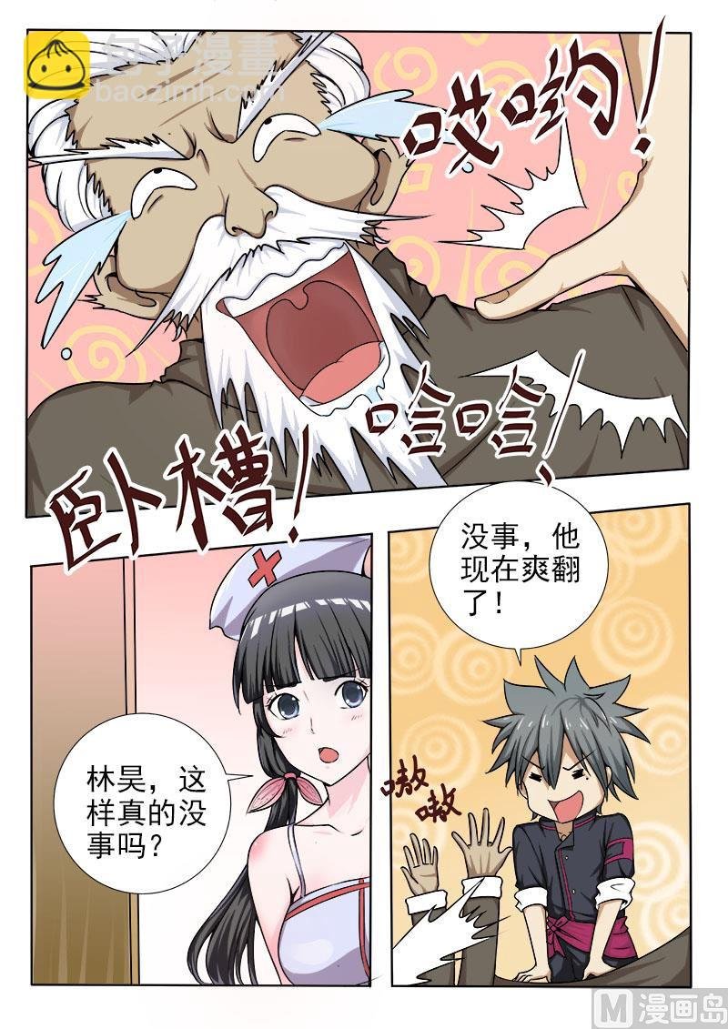 第059话 神农帝经