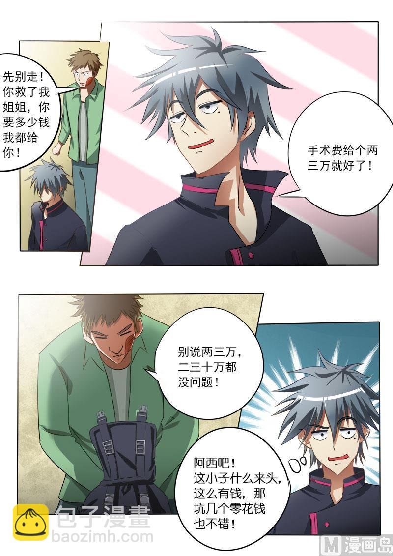 第006话 二百五