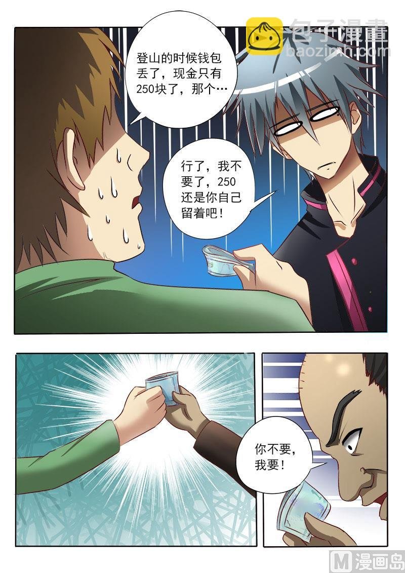 第006话 二百五