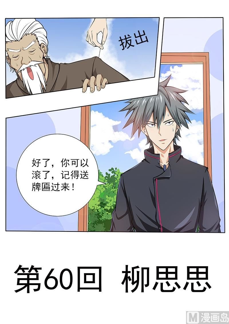 第060话 柳思思