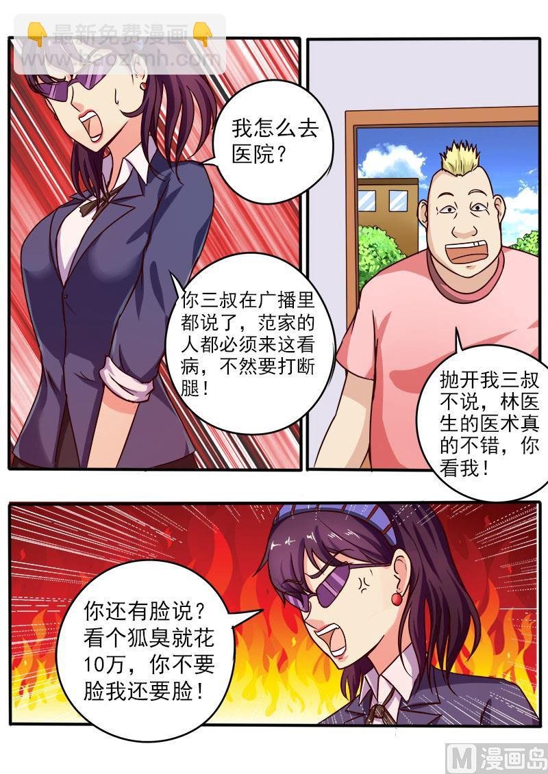 第061话 饭桶的媳妇