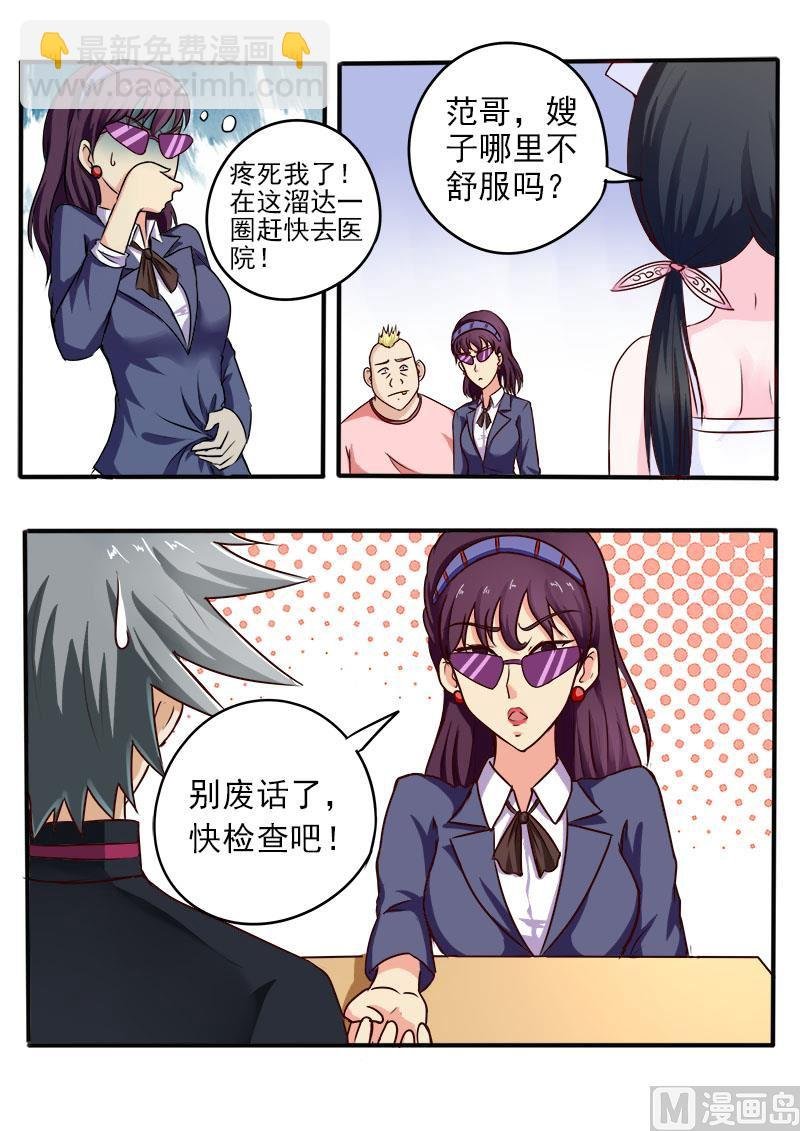 第061话 饭桶的媳妇
