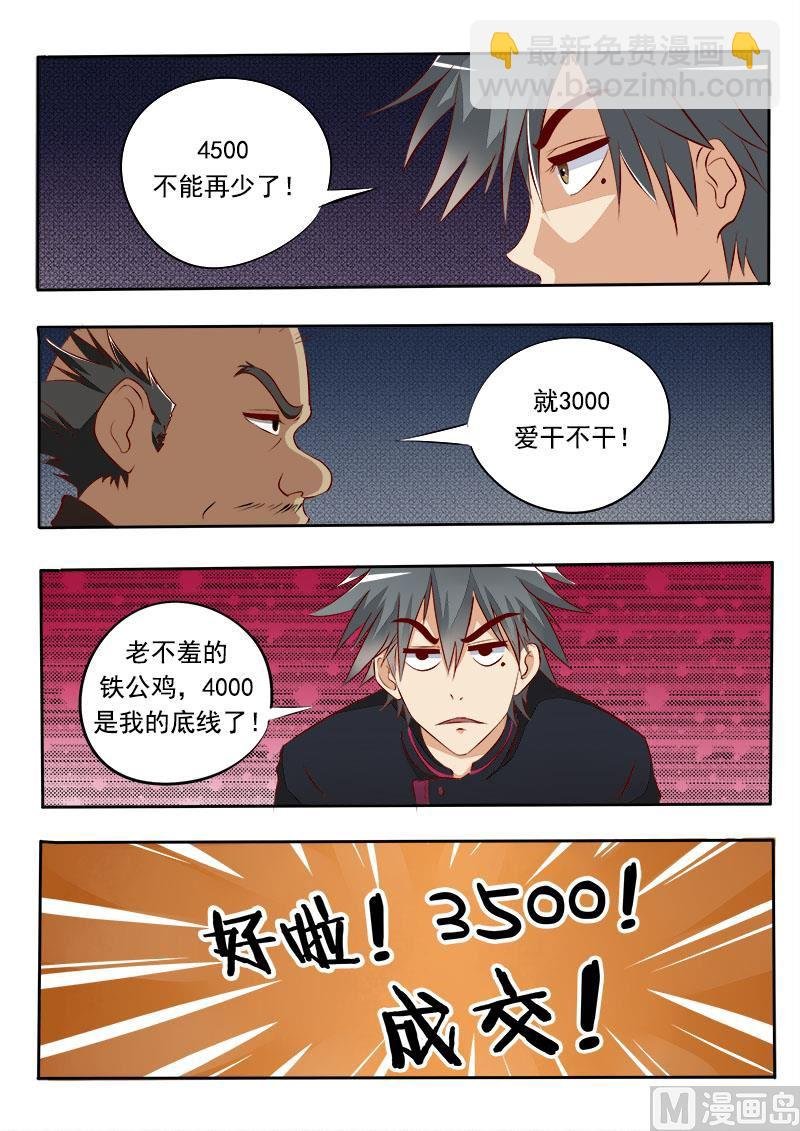 第007话 应聘成功