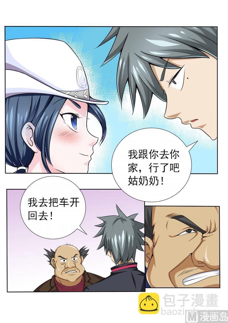 第070话 和警花的约会