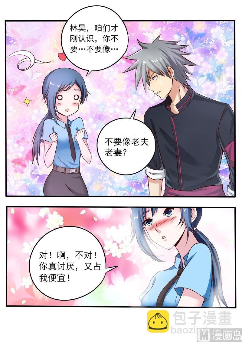 第071话 艳福小村医