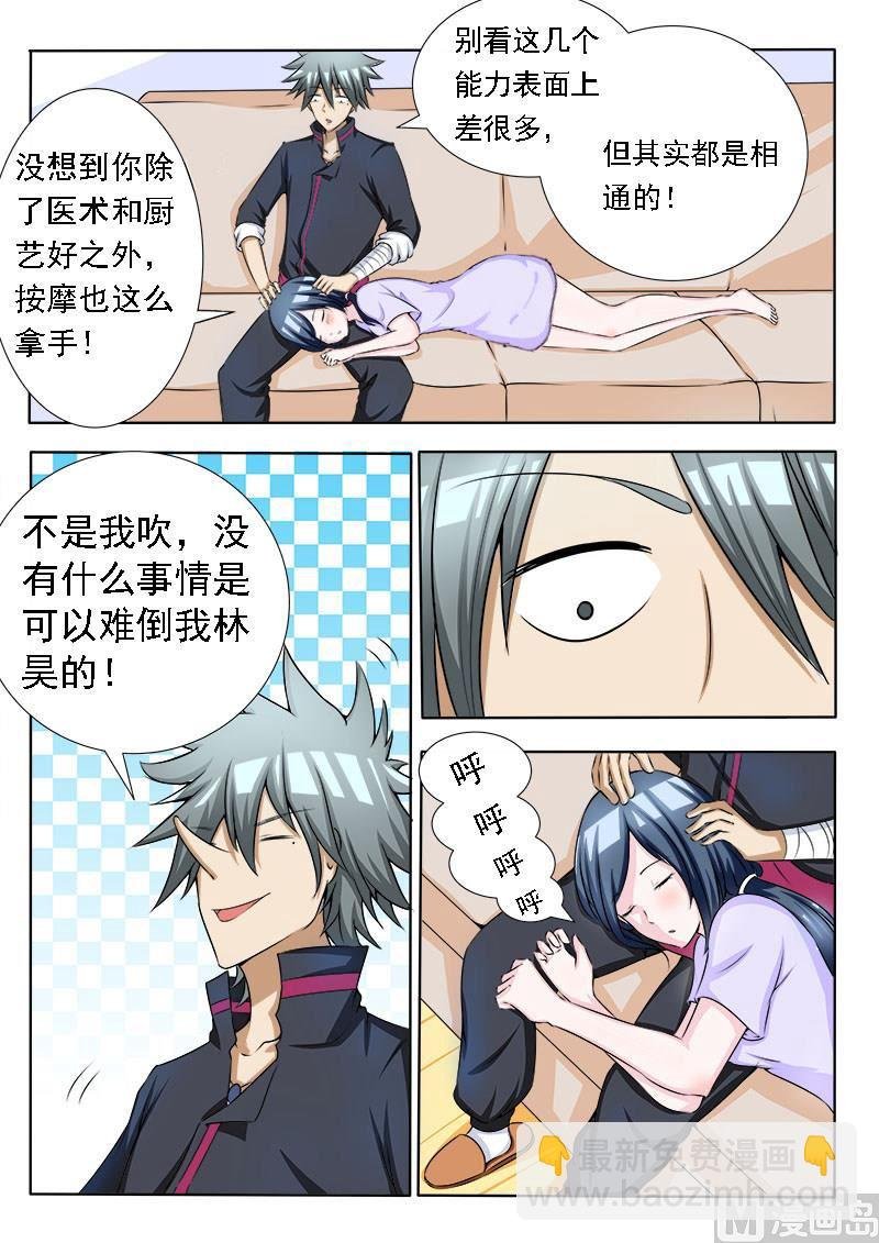 第073话 真舒服