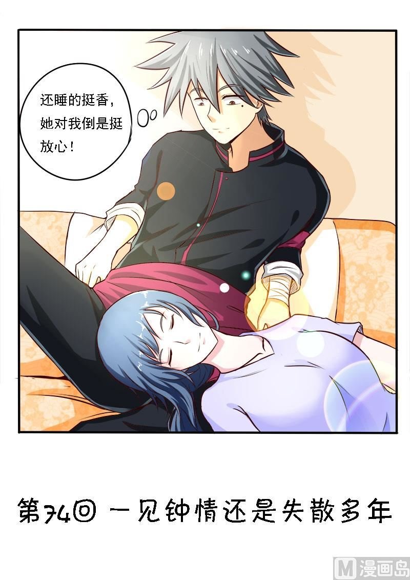 第074话 一见钟情还是失散多年