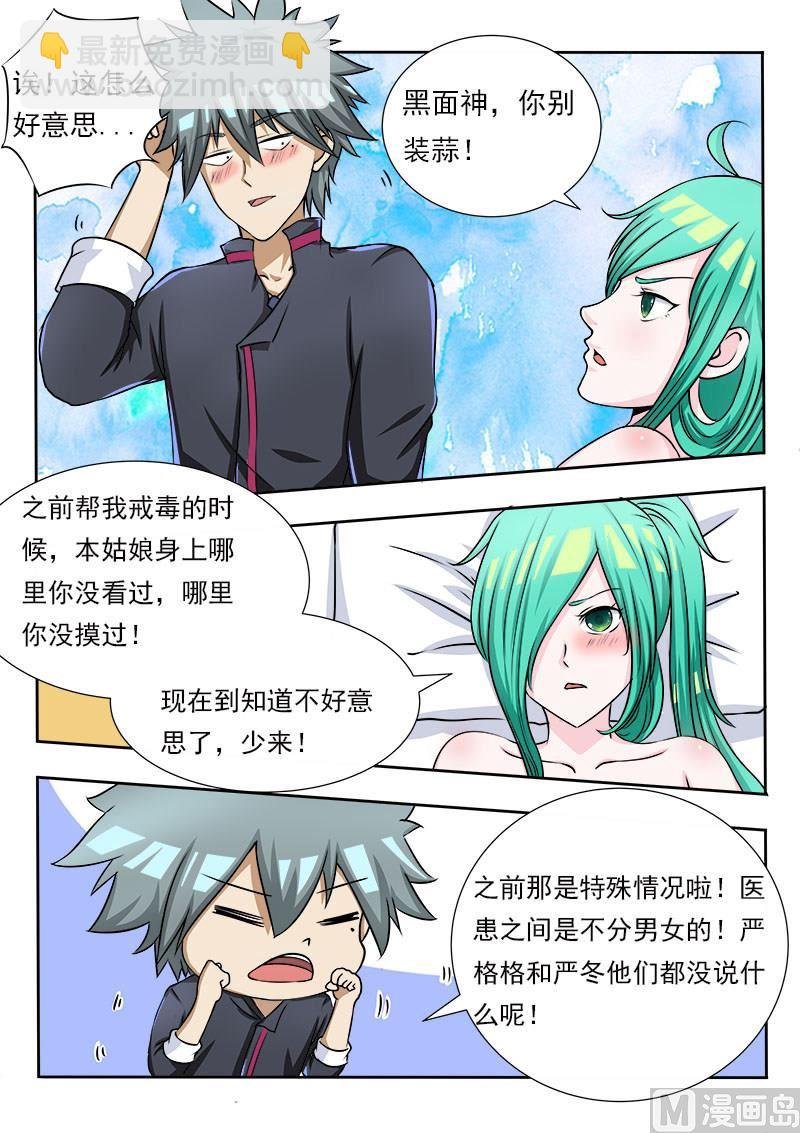 第077话 急诊